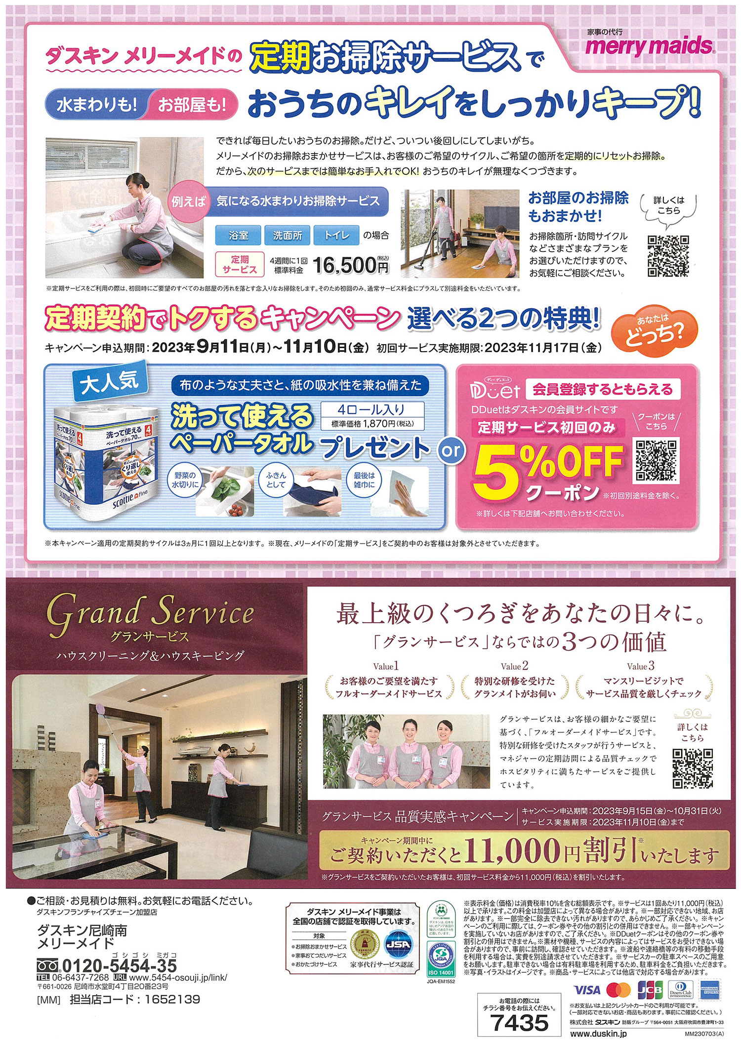 定期お掃除サービスでおうちのキレイをしっかりキープ