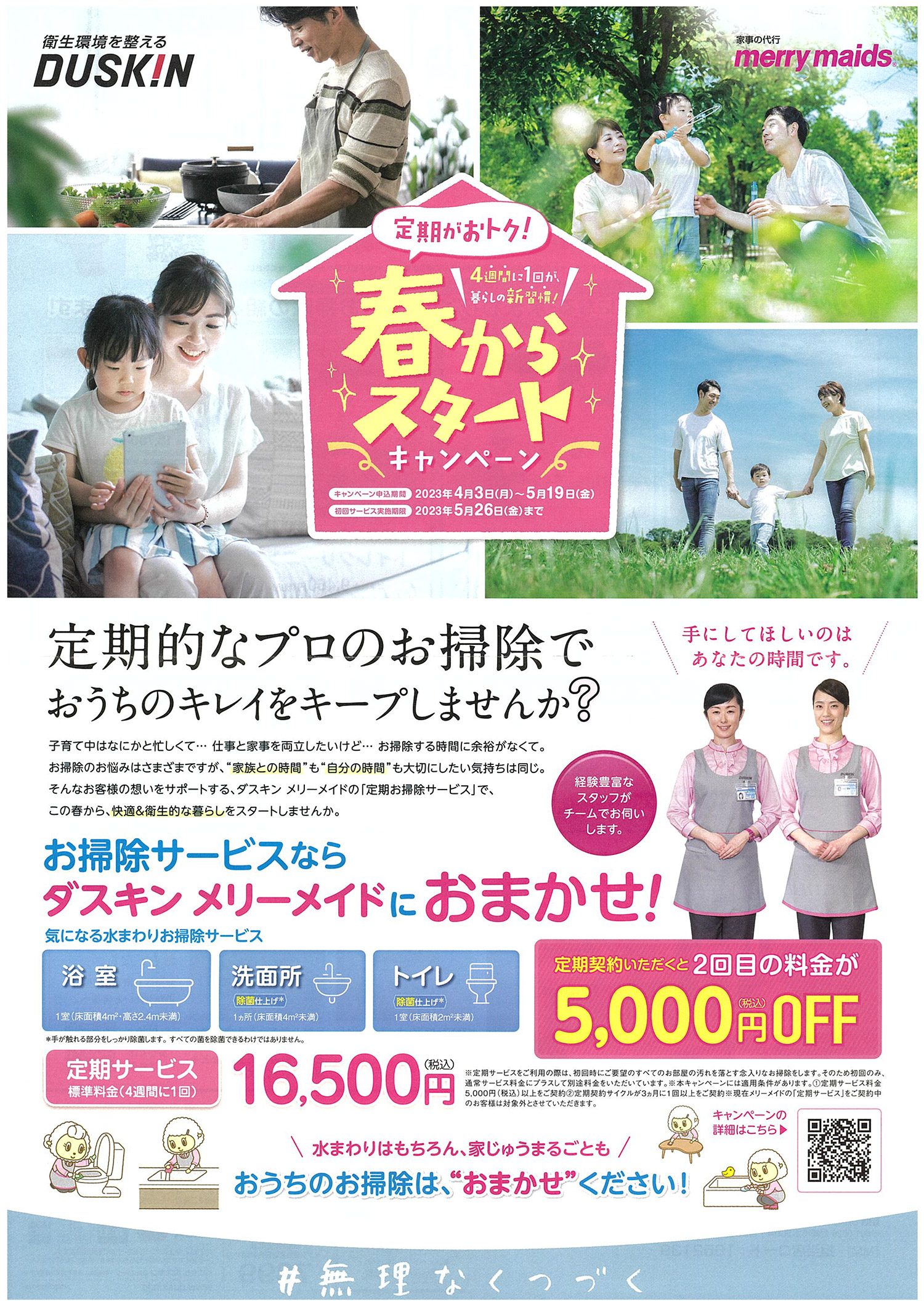 定期がお得春からスタートキャンペーン！お申し込み期間は23年5月19日まで