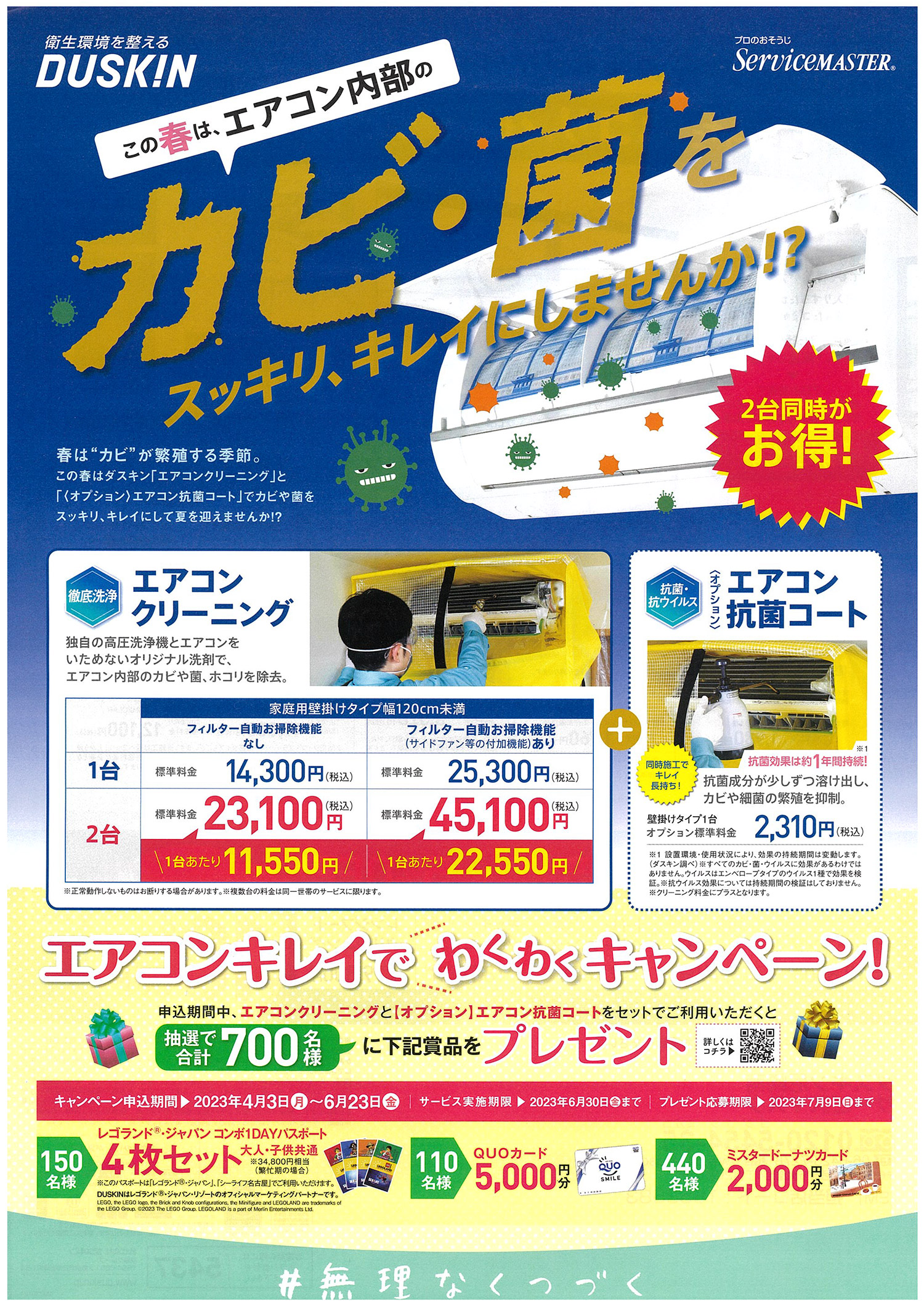 この春はエアコン内部のカビや菌をキレイに！2台同時がお得なキャンペーン