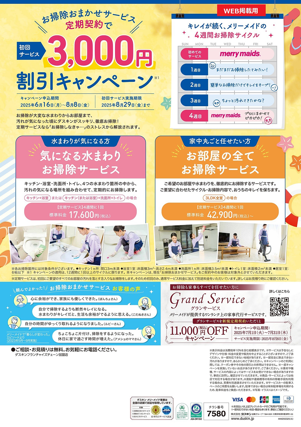 定期契約で3000円割引キャンペーン