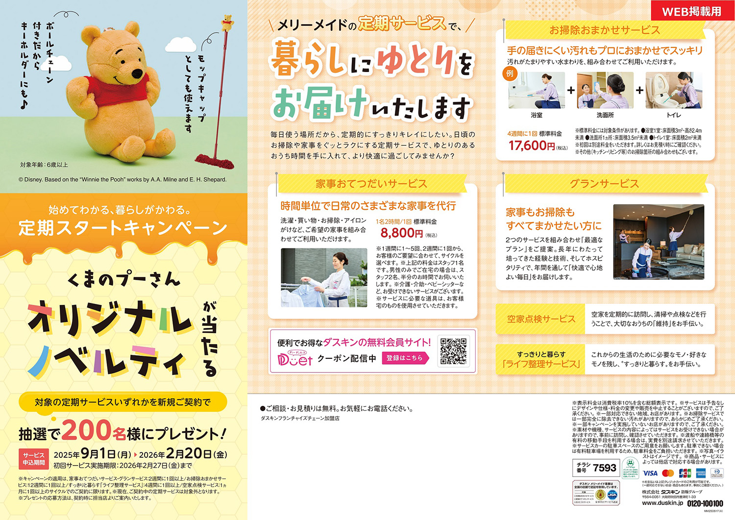 水まわりハッピーキャンペーン裏