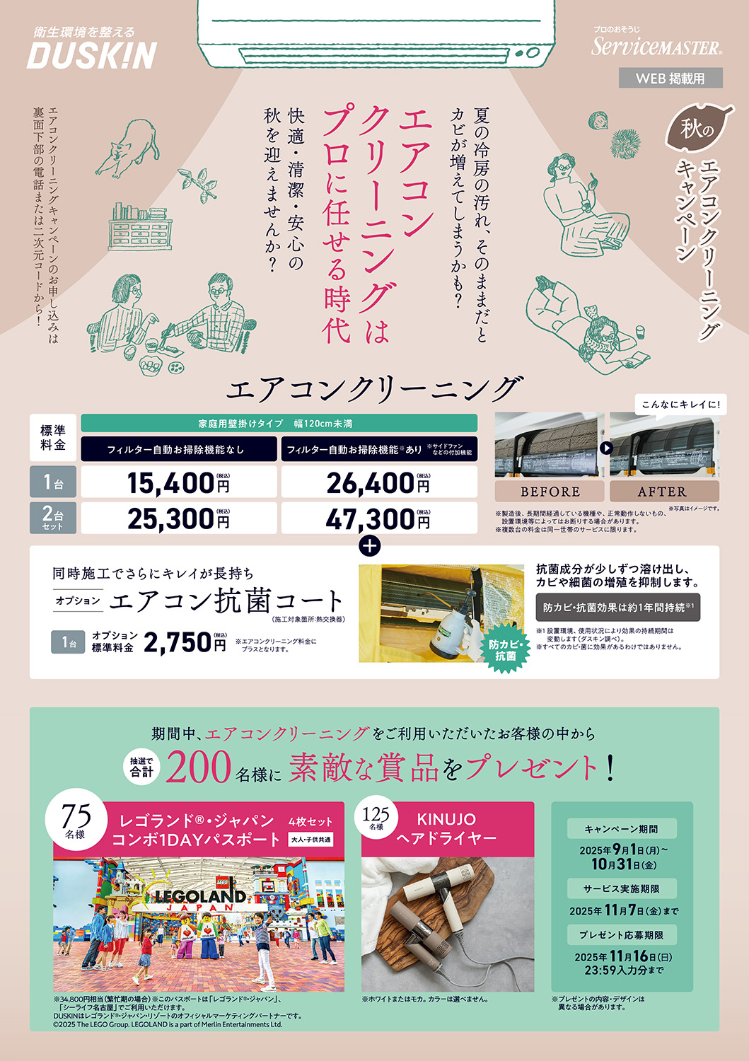 エアコンクリーニング表
