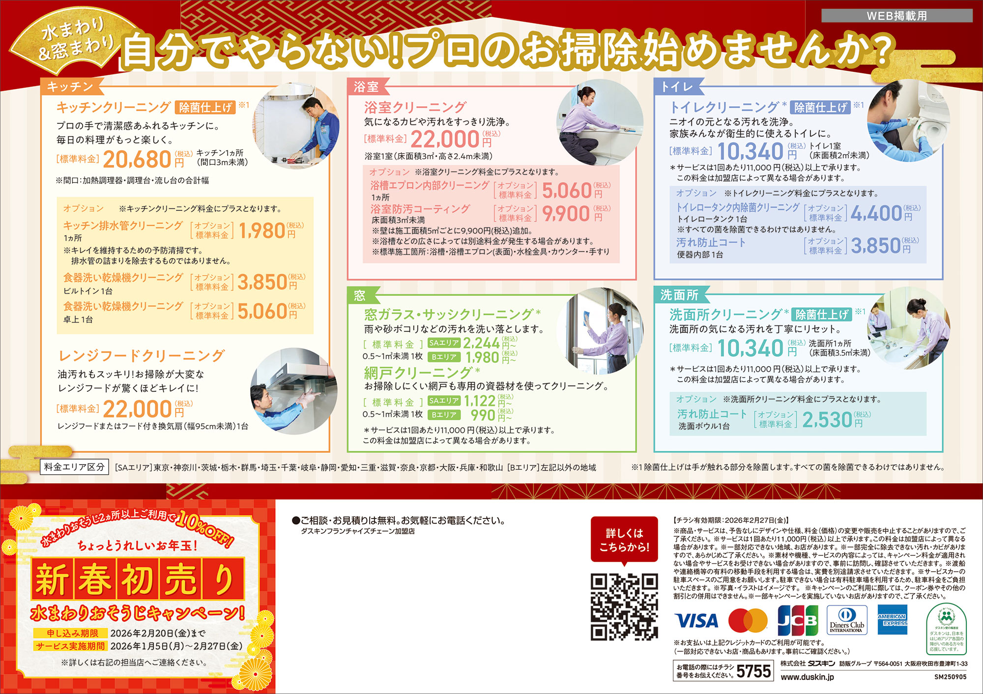 2025年11月1日〜12月29日