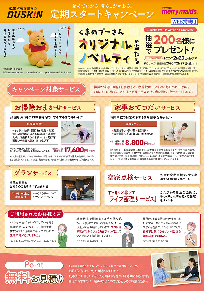 定期スタートキャンペーン